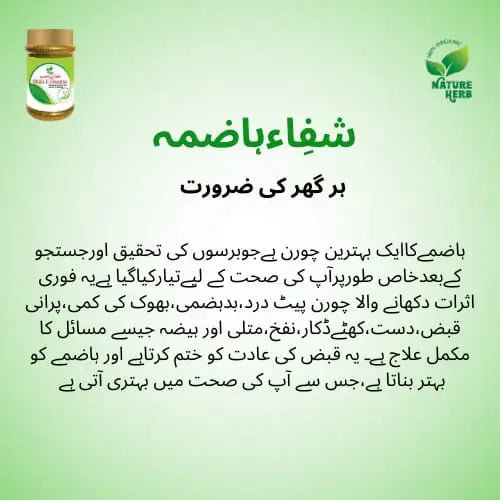Shifa-e-Hazma – Herbal Digestive Course with Free Delivery Nature Herb